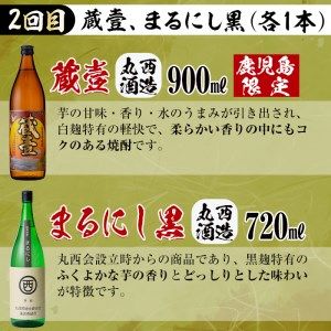 ≪定期便・全3回≫3つの蔵の焼酎飲み比べ!ちょい飲み志布志定期便 計5.9L超 t0038-001