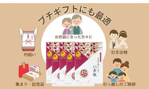 【出雲のおもてなし丹波大納言小豆のお赤飯】食べたいときに炊飯器で簡単・時短/常温/お茶碗3膳分10箱 322032_AP001