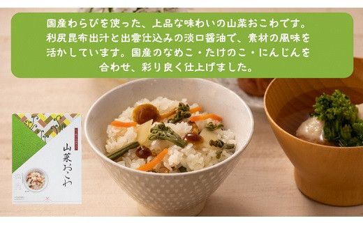 【出雲のおもてなし】おこわ 赤飯セット/食べたいときに炊飯器で簡単・時短/常温/お茶碗3膳分5種×2 322032_AP002