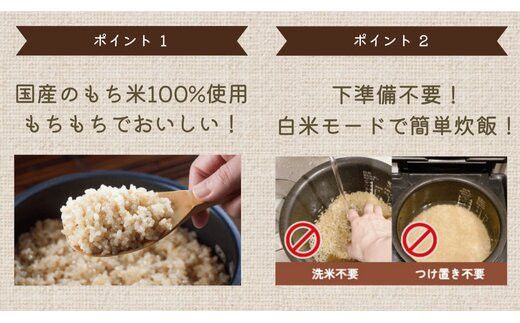 もちもち玄米【ぷちっともち玄米】洗米・つけ置き不要 炊飯器で簡単/子どもも喜ぶ/900ｇ×6袋 322032_AP009