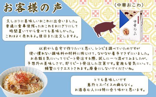 【出雲のおもてなし】 中華おこわ 赤飯セット/食べたい時に炊飯器で簡単・時短/お茶碗3膳分2種×5 322032_AP031
