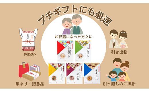 【出雲のおもてなし】 中華おこわ 赤飯セット/食べたい時に炊飯器で簡単・時短/お茶碗3膳分2種×5 322032_AP031
