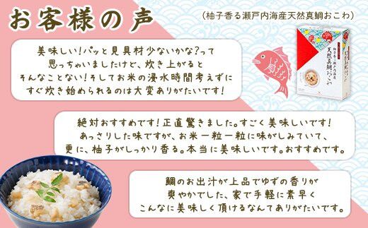 【出雲のおもてなし】 真鯛おこわ 赤飯セット/食べたい時に炊飯器で簡単・時短/お茶碗3膳分2種×5 322032_AP032