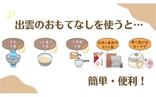 【出雲のおもてなし】鶏ごぼうおこわ 赤飯セット/食べたい時に炊飯器で簡単・時短/お茶碗3膳分2種×5 322032_AP033