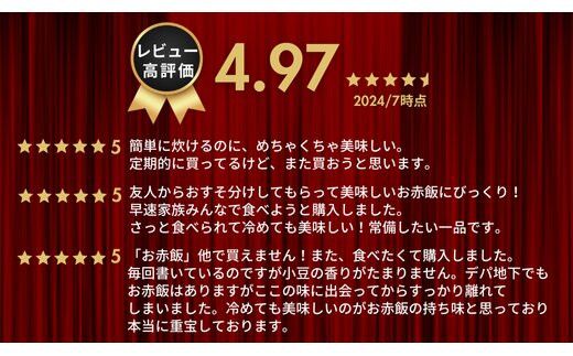 【出雲のおもてなし】 山菜おこわ 赤飯セット/食べたい時に炊飯器で簡単・時短/お茶碗3膳分2種×5 322032_AP034