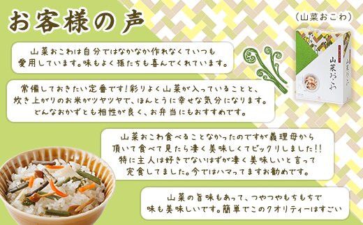【出雲のおもてなし】 山菜おこわ 赤飯セット/食べたい時に炊飯器で簡単・時短/お茶碗3膳分2種×5 322032_AP034