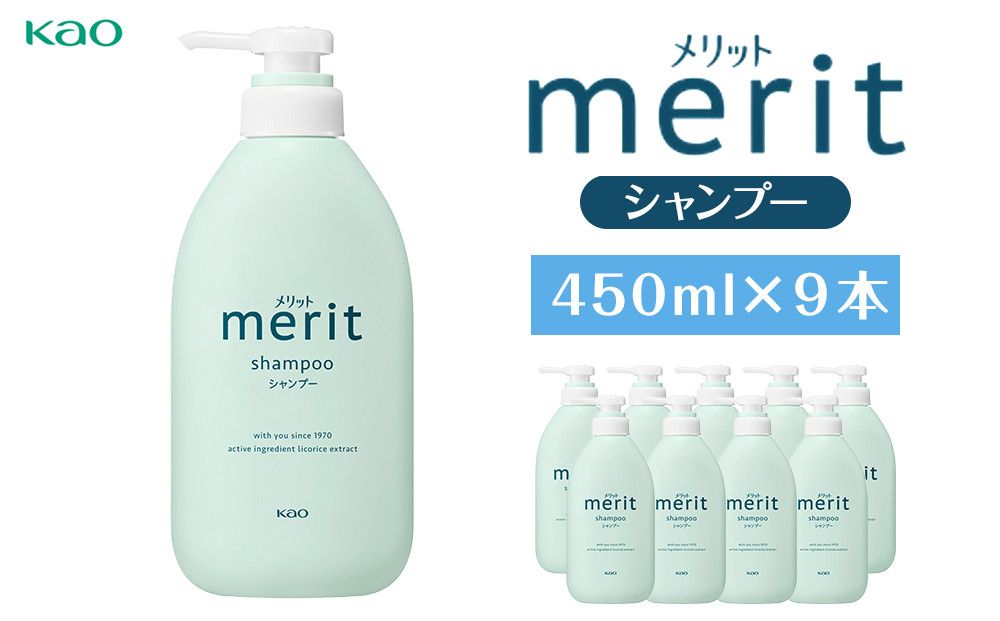 [花王]メリットシャンプー 450ml×9 141305_FF26