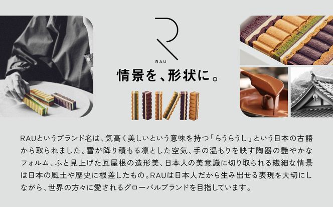 シリーズ累計販売12万箱突破!【GOOD NATURE STATION】「RAU」Nami-Nami 12本入り［ 京都 スイーツ ブランド クリームサンドサブレ 食べ比べ おしゃれ 人気 おすすめ グルメ お菓子 洋菓子 スイーツ ギフト プレゼント お取り寄せ 通販 送料無料 ふるさと納税 ］ 261009_A-CF021