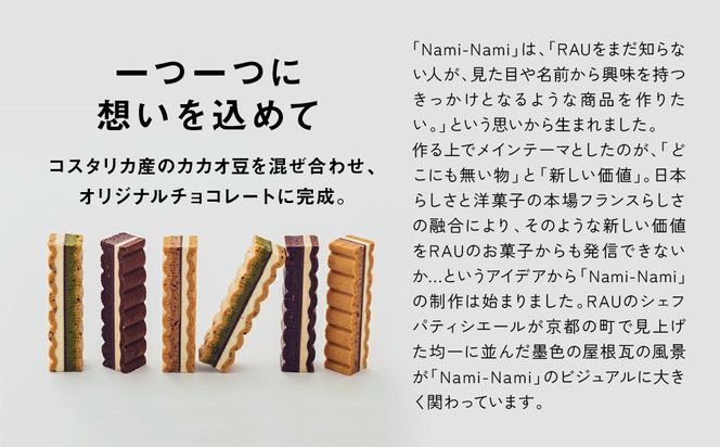 シリーズ累計販売12万箱突破!【GOOD NATURE STATION】「RAU」Nami-Nami 12本入り［ 京都 スイーツ ブランド クリームサンドサブレ 食べ比べ おしゃれ 人気 おすすめ グルメ お菓子 洋菓子 スイーツ ギフト プレゼント お取り寄せ 通販 送料無料 ふるさと納税 ］ 261009_A-CF021