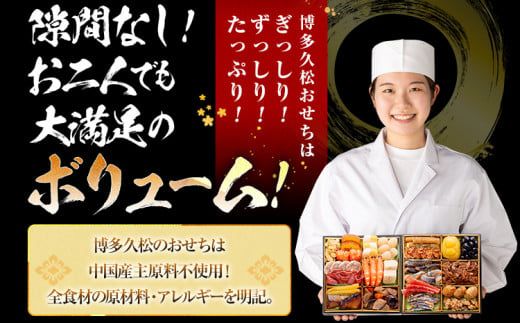 おせち 2025 博多久松 大人二人前本格おせち『玄海』 6.5寸 2段重 24品 2人前 おせち料理 重箱 お正月 冷凍おせち 縁起物 祝箸付 福岡 年末配送