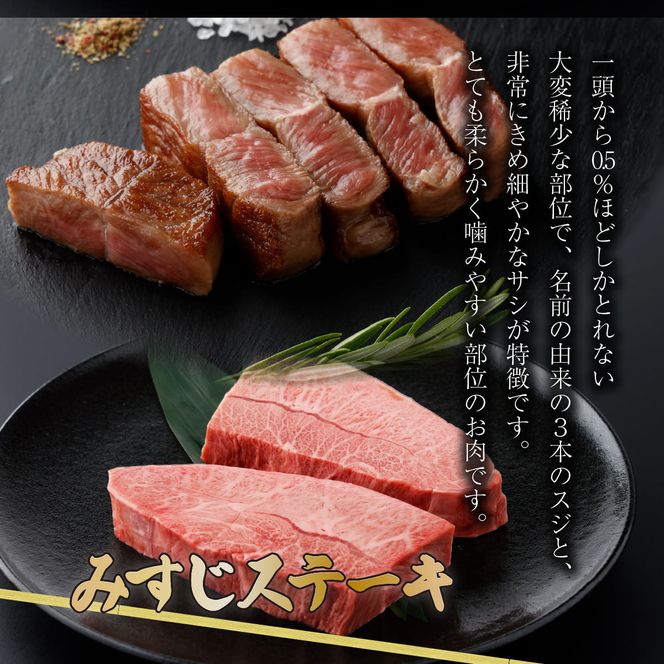 佐賀牛 みすじステーキ 150g×2p　C-547-SA　【上峰町ふるさと納税】