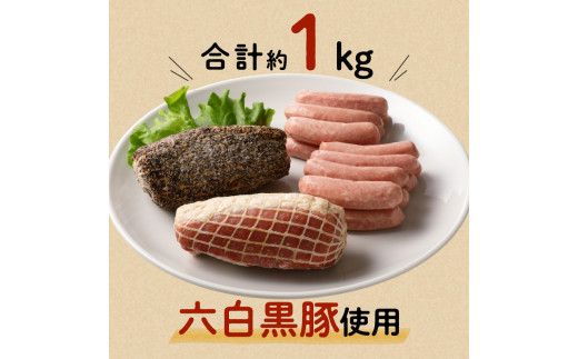 【10営業日以内に発送】鹿児島黒豚 ハムセット　K091-001