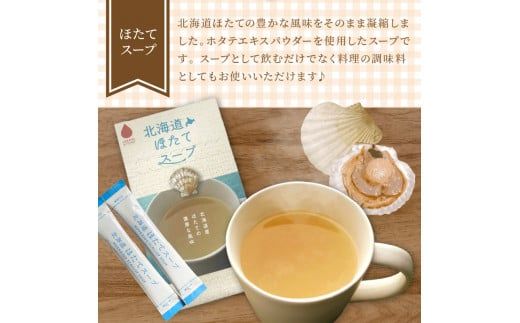 《14営業日以内に発送》海の恵み 北海道ほたてスープ 12袋×6箱 ( ふるさと納税 ほたて 帆立 スープ 小分け 即席 簡単 粉末 調味料 )【125-0039】