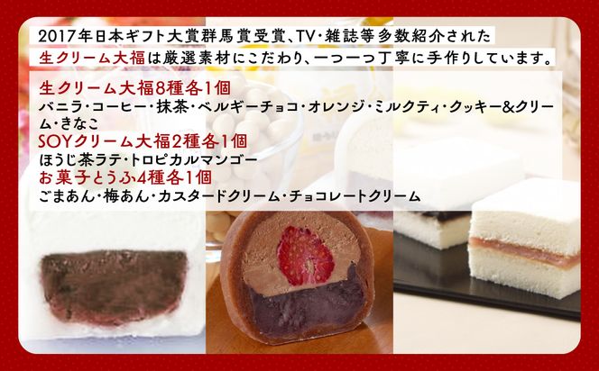 生クリーム大福&お菓子とうふセットA  ANQ016