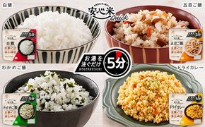 非常食 7日分【安心米クイック】/調理5分/防災 備蓄 長期保存 アルファ化米/食物アレルギー対応 322032_AP038