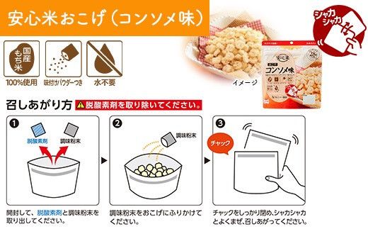 非常食 3日分【安心米クイック9食＋菓子付き】防災 備蓄 長期保存 アルファ化米/食物アレルギー対応 322032_AP039