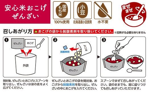 非常食10袋【安心米おこげぜんざい】甘味 あずき 水不要/防災 備蓄 長期保存 /食物アレルギー対応 322032_AP040