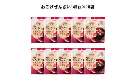 非常食10袋【安心米おこげぜんざい】甘味 あずき 水不要/防災 備蓄 長期保存 /食物アレルギー対応 322032_AP040