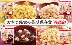 非常食14袋【安心米おこげ】菓子 おつまみ 米菓  小豆/防災 備蓄 長期保存/食物アレルギー対応 322032_AP041