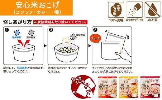 非常食14袋【安心米おこげ】菓子 おつまみ 米菓  小豆/防災 備蓄 長期保存/食物アレルギー対応 322032_AP041