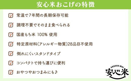 非常食14袋【安心米おこげ】菓子 おつまみ 米菓  小豆/防災 備蓄 長期保存/食物アレルギー対応 322032_AP041