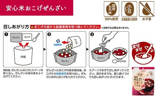 非常食14袋【安心米おこげ】菓子 おつまみ 米菓  小豆/防災 備蓄 長期保存/食物アレルギー対応 322032_AP041