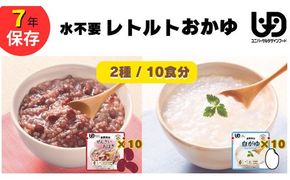 非常食20食 7年保存【レトルトおかゆセット】水不要/防災 備蓄/介護 /UDF/食物アレルギー対応 322032_AP044