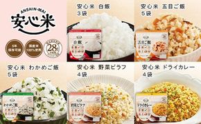 非常食7日21食分防災 備蓄 長期保存 アルファ化米/食物アレルギー対応 322032_AP047