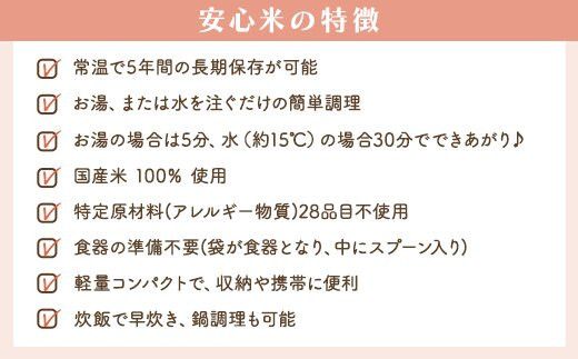 非常食【備えて安心お米の12食セット×２】防災 備蓄 長期保存 アルファ化米 おかゆ/食物アレルギー 322032_AP049