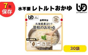 非常食10日分 7年保存【レトルト 北海道産ほたて貝柱のおかゆ】水不要/防災 備蓄/介護/UDF 322032_AP050