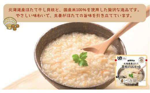 非常食10日分 7年保存【レトルト 北海道産ほたて貝柱のおかゆ】水不要/防災 備蓄/介護/UDF 322032_AP050