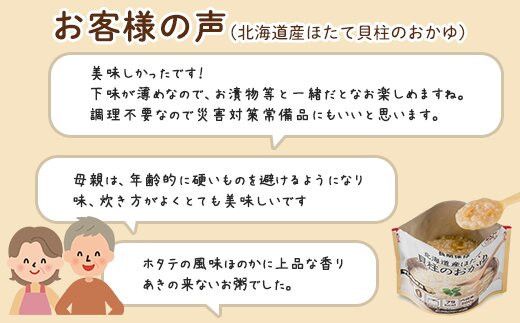 非常食10日分 7年保存【レトルト 北海道産ほたて貝柱のおかゆ】水不要/防災 備蓄/介護/UDF 322032_AP050