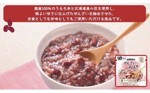 非常食10日分 7年保存【レトルト ぜんざいおはぎ】水不要/防災 備蓄/介護/食物アレルギー対応 322032_AP051
