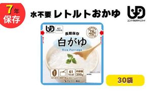 非常食10日分7年保存【レトルト白がゆ】水不要/防災 備蓄/介護/UDF/食物アレルギー対応 322032_AP052