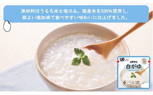 非常食10日分7年保存【レトルト白がゆ】水不要/防災 備蓄/介護/UDF/食物アレルギー対応 322032_AP052