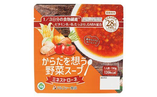 【からだを想う野菜スープ】ミネストローネ30食セット/レトルト/食物アレルギー対応/長期保存/防災食 322032_AP055