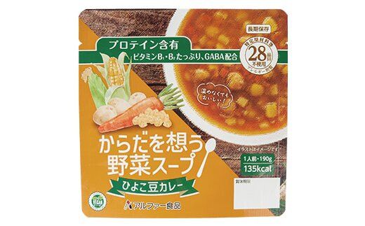【からだを想う野菜スープ】ひよこ豆カレー10食セット/レトルト/食物アレルギー対応/長期保存/防災食 322032_AP057