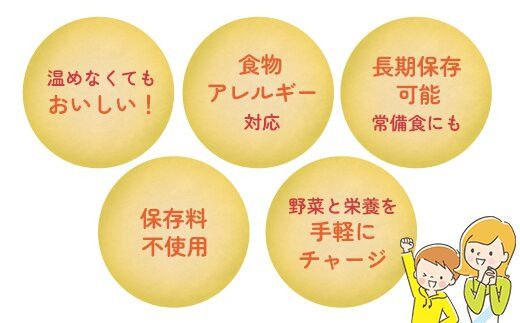 【からだを想う野菜スープ】3種 計30食セット/レトルト/食物アレルギー対応/長期保存/防災食 322032_AP059