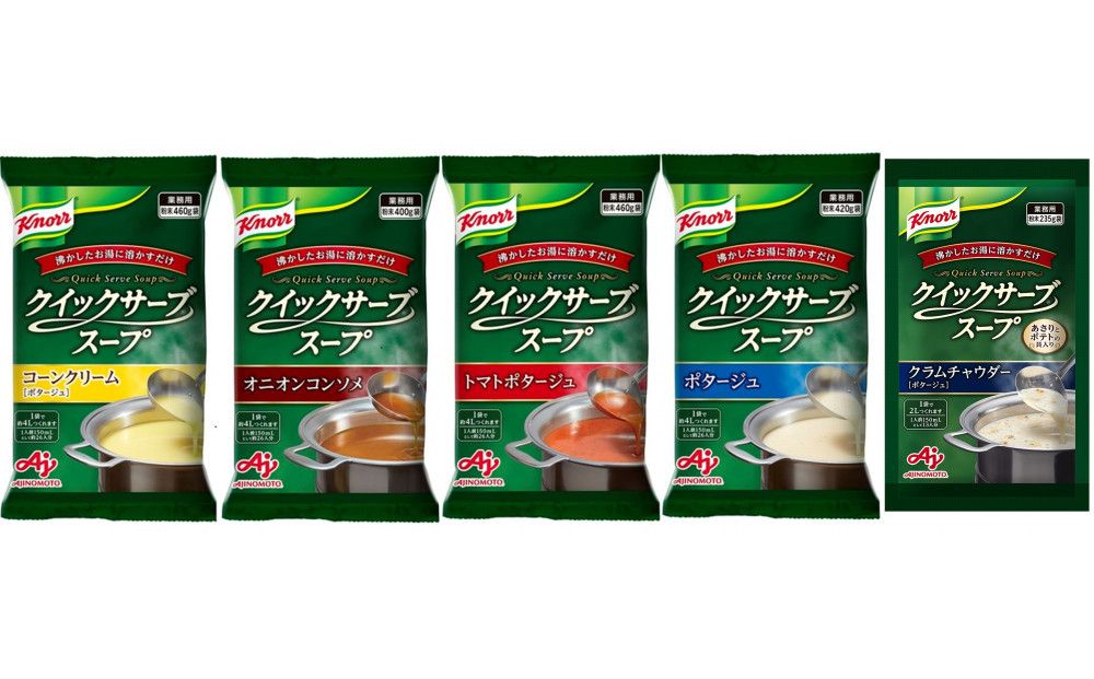 クノール® クイックサーブ® スープ バラエティセット(5種) 141305_MC10