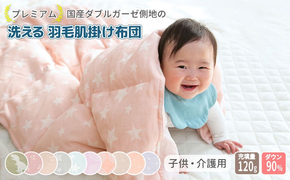 [ブーケラベンダー]ダブルガーゼ側地の洗える羽毛肌掛けふとん ベビーキッズ 100×140cm 141305_LM06VC08