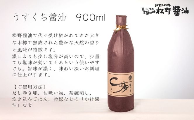 《年内配送》【松野醤油】鷹峯の里《さしみ / こいくち / うすくち》3本セット｜京都 老舗醤油 人気シリーズ [ 洛北鷹峯 創業200年越えの老舗醤油店 昔ながらの蔵造り 手造り京醤油 おすすめ 松野家秘伝 本格 さしみ醤油 濃口醤油 薄口醤油 お取り寄せ 通販 ふるさと納税 ] 261009_B-VX01