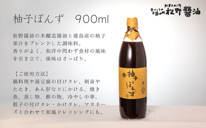 【松野醤油】鷹峯のみやび《昔づくりこいくち醤油 / つゆ / 柚子ぽんず》計3本セット [ 京都 京醤油処 京醤油 老舗 名店 手造り 松野家秘伝 本格 人気 おすすめ お取り寄せ 通販 ふるさと納税 ] 261009_B-VX03