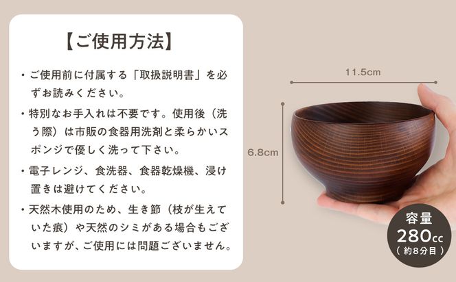 めいぼく椀テッラ中 ブナ　3客セット【お椀 めいぼく椀テッラ φ11.5×6.8cm 手作り ウレタン塗装 国産天然木 おしゃれ プレゼント 記念 お祝い 夫婦 神奈川県 小田原市 】 142069_AR021