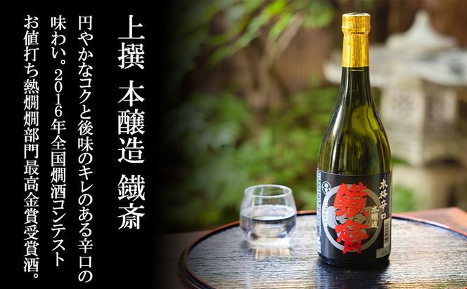 【山本本家】源兵衛の原酒・上撰 本醸造 鉄斉・神聖 純米吟醸(720ml×3本セット)［ 京都 京都市 伏見 日本酒 酒 お酒 さけ sake 逸品 人気 おすすめ お取り寄せ ギフト プレゼント 贈答 贈り物 お祝い 内祝い ご自宅用 ご家庭用 飲み比べ 送料無料 ふるさと納税 ］ 261009_B-AM08
