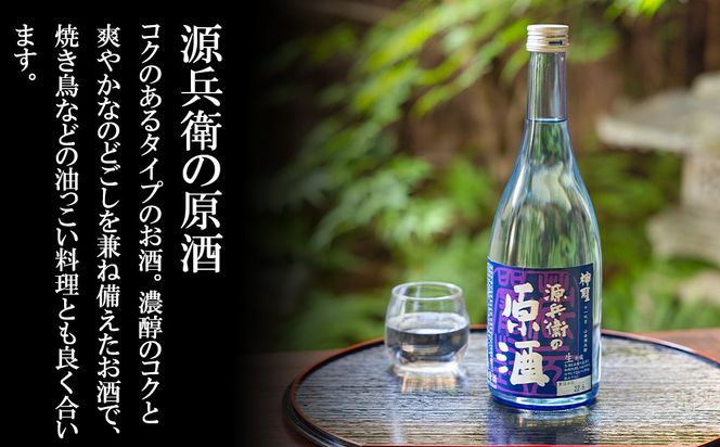 【山本本家】源兵衛の原酒・上撰 本醸造 鉄斉・神聖 純米吟醸(720ml×3本セット)［ 京都 京都市 伏見 日本酒 酒 お酒 さけ sake 逸品 人気 おすすめ お取り寄せ ギフト プレゼント 贈答 贈り物 お祝い 内祝い ご自宅用 ご家庭用 飲み比べ 送料無料 ふるさと納税 ］ 261009_B-AM08