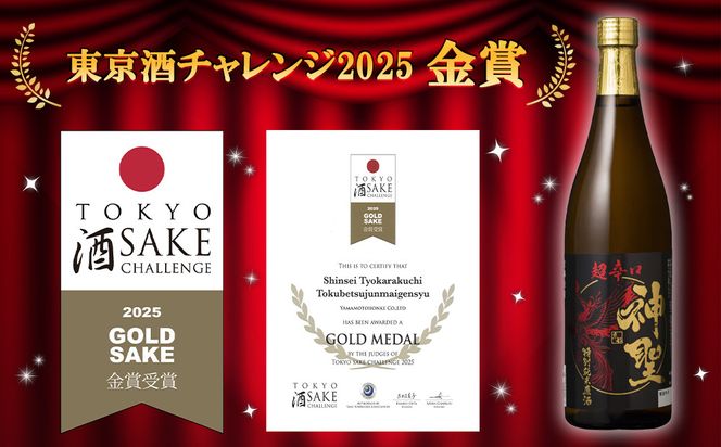 【山本本家】神聖 純米酒・神聖 特別純米原酒 超辛口・神聖 祝純米吟醸酒(720ml×3本)［ 京都 京都市 伏見 日本酒 酒 お酒 さけ sake 逸品 人気 おすすめ お取り寄せ ギフト プレゼント 贈答 贈り物 お祝い 内祝い ご自宅用 ご家庭用 飲み比べ 送料無料 ふるさと納税 ］ 261009_B-AM09