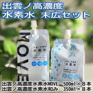 出雲ノ高濃度水素水　末広セット 322032_DZ002