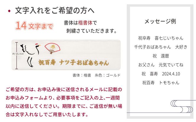 【キャメル】お祝い鶴刺繍入り 長寿祝い 今治フェイスタオルギフト 141305_LM07VC09