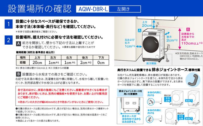 【AQUA】ドラム式洗濯乾燥機 まっ直ぐドラム 洗濯8kg 乾燥4kg AQW-D8R-L(左開き) 台無し［ 京都 アクア 洗濯機 ドラム式 人気 おすすめ 薄型 乾燥 除菌 消臭 家電 お取り寄せ 通販 送料無料 ふるさと納税 ］ 261009_A-XY004VC02