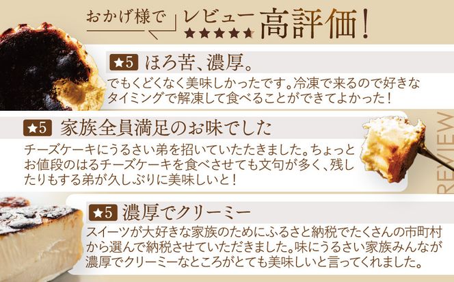 【ブランカ】＜プレーン＞バスクチーズケーキ －スペイン料理aca監修－［ 京都 スイーツ チーズケーキ おいしい 人気 おすすめ お取り寄せ お菓子 洋菓子 ］ 261009_A-DM006